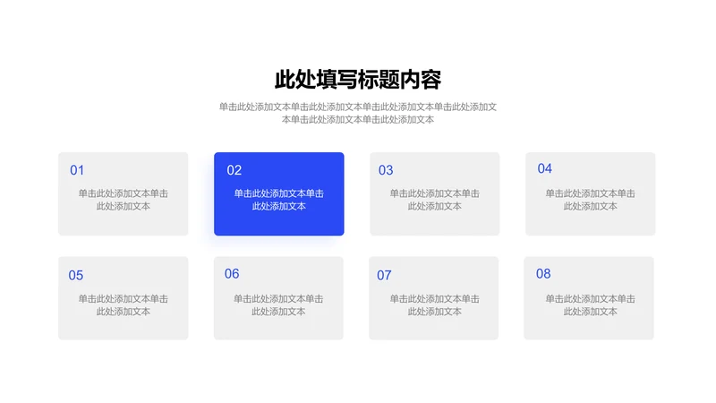 关系页-蓝色简约风8项矩阵图示