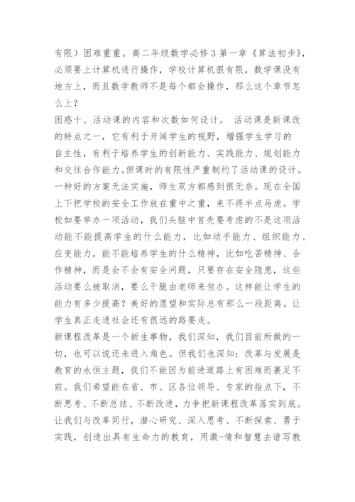 多悦高中新课程实施情况汇报材料.docx