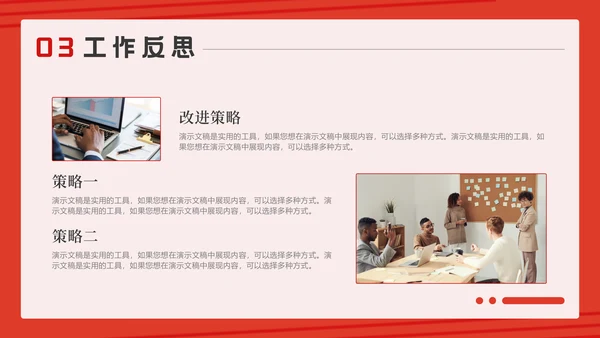 工作计划项目汇报个人述职总结通用PPT
