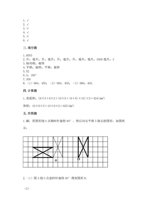 人教版五年级下册数学期末测试卷含完整答案【网校专用】.docx