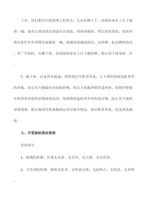 开荒保洁方案.docx
