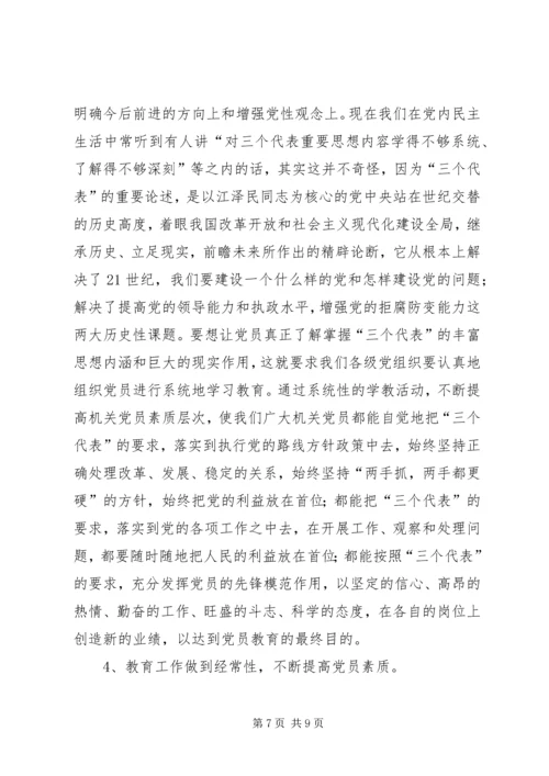 浅谈机关党员教育存在的问题及解决方法报告.docx
