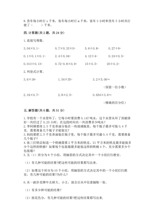 人教版五年级上册数学期末测试卷（达标题）word版.docx