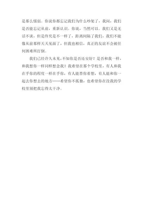 不辞而别作文700字.docx