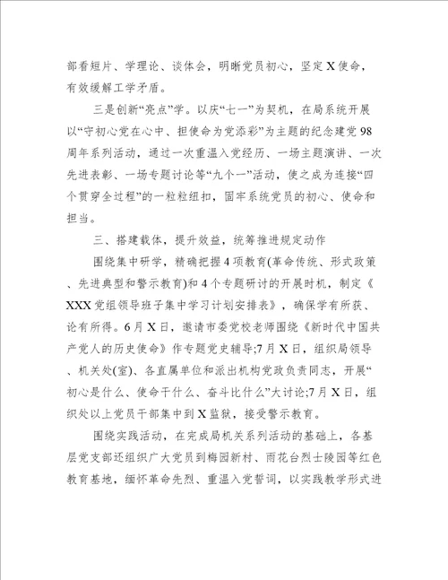 不忘初心牢记使命个人总结三篇