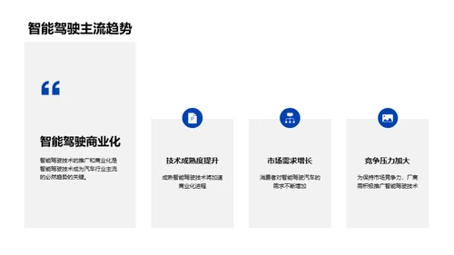 智能驾驶技术的未来发展