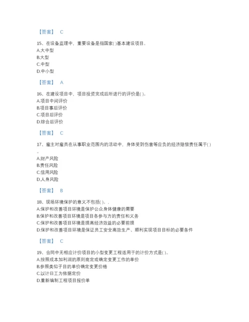 2022年中国投资项目管理师之投资建设项目实施高分模拟题库含下载答案.docx