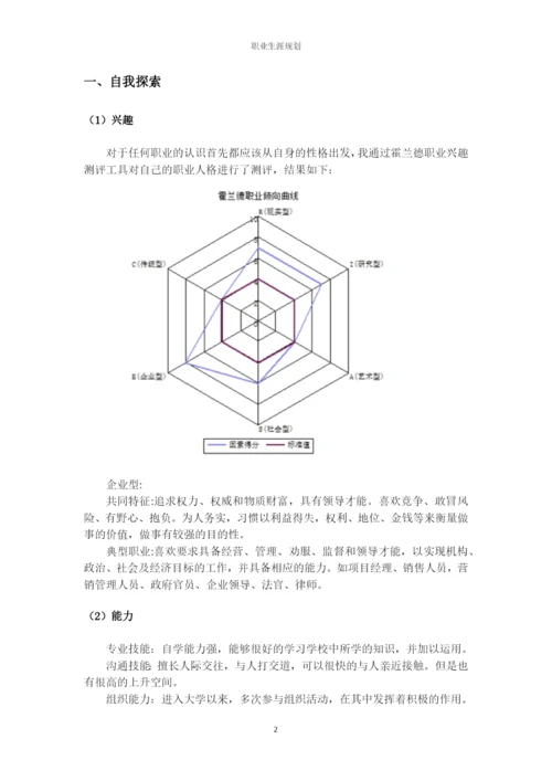 11页4600字生物技术专业职业生涯规划.docx