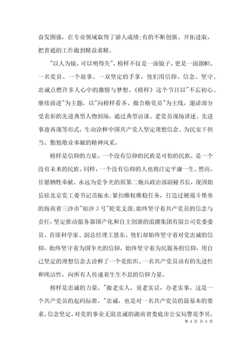党员学习榜样活动简报.docx