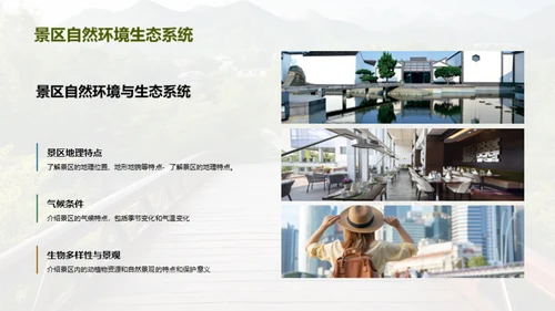 景区绿色化新篇章