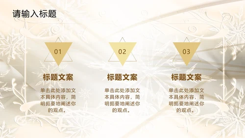 白金奢华欧式主题PPT模板