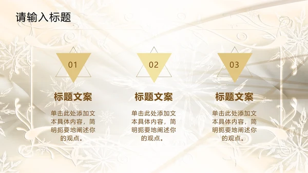 白金奢华欧式主题PPT模板