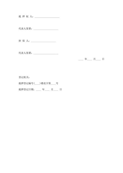 房产抵押还款合同