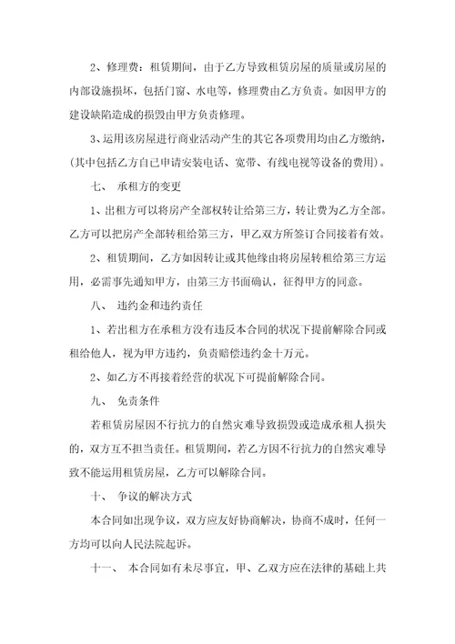 场地房屋租赁合同