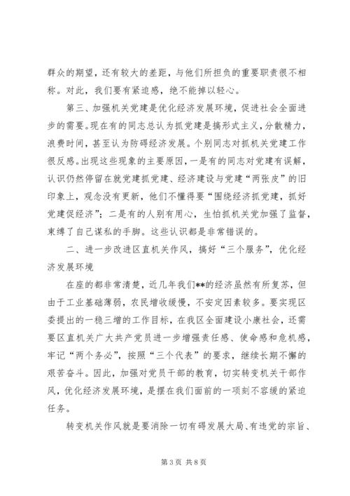 区直机关工委七一表彰大会讲话.docx