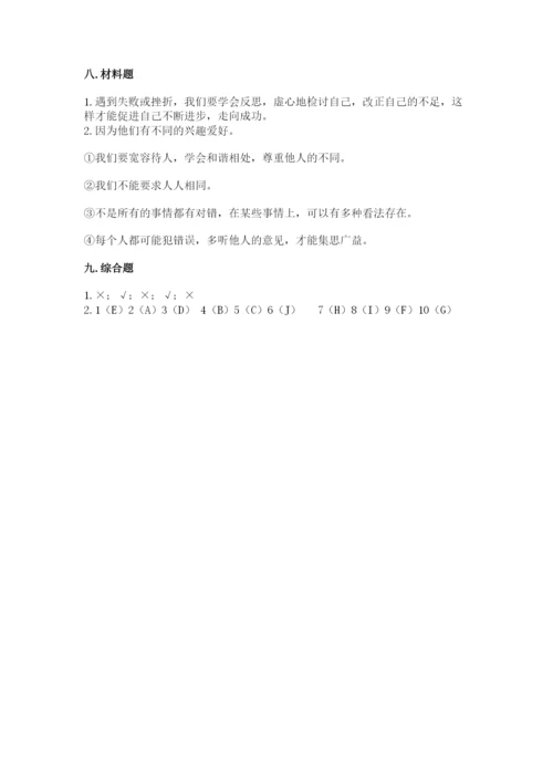 人教部编版六年级下册道德与法治期末测试卷精品（考试直接用）.docx