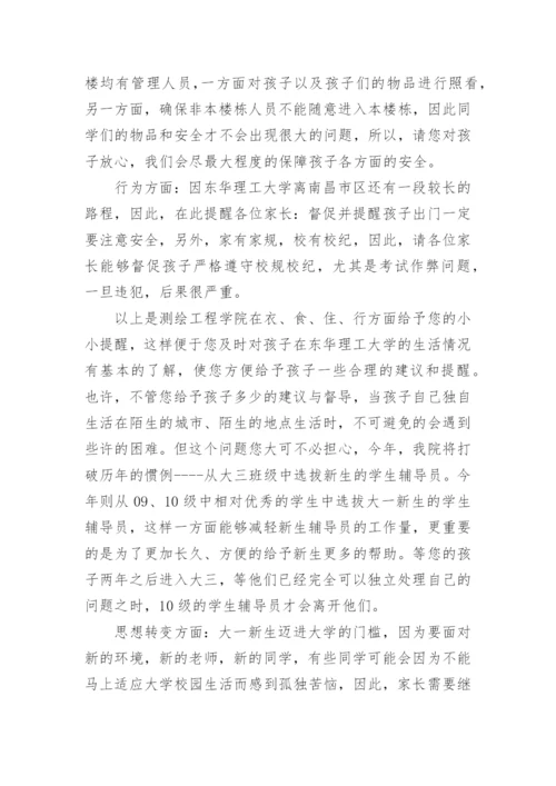 大学致新生家长的一封信.docx