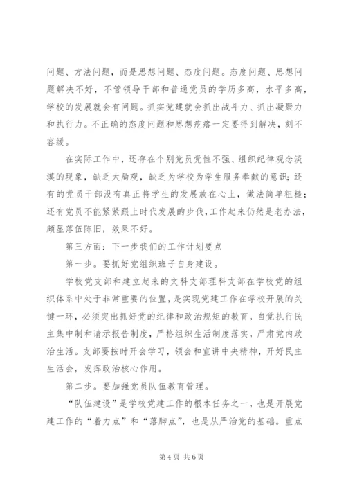 我校落实全面从严治党主体责任情况汇报 (2).docx