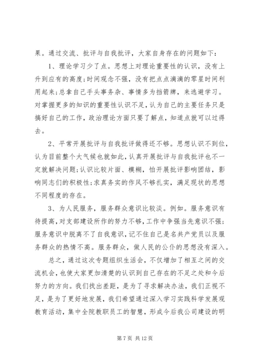 小学党组织会议记录精选4篇.docx