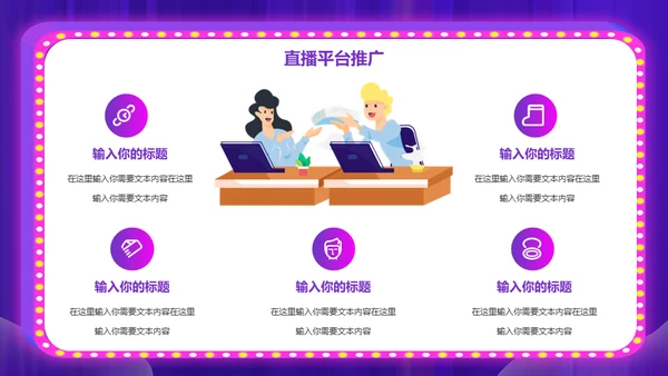 网购平台电商直播策划案通用PPT