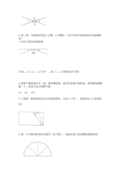 人教版四年级上册数学第三单元《角的度量》测试卷及答案【名师系列】.docx