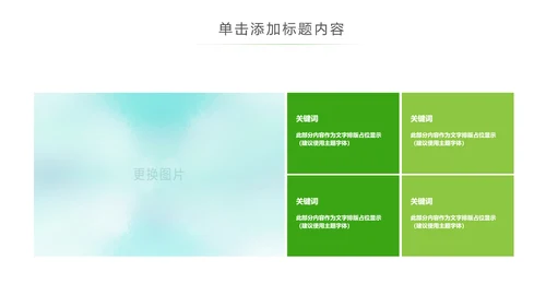 绿色环保低碳环境保护生态文明建设PPT模板