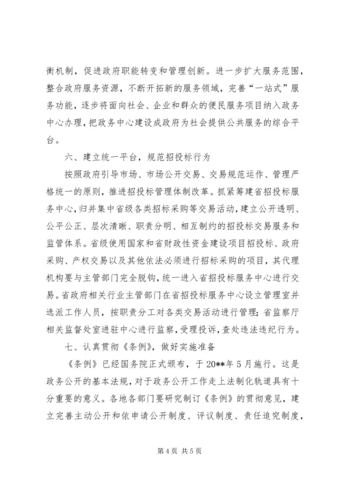 省政务公开工作计划.docx
