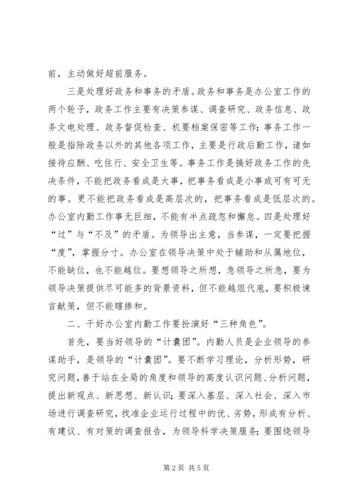 企业办公室工作心得体会.docx