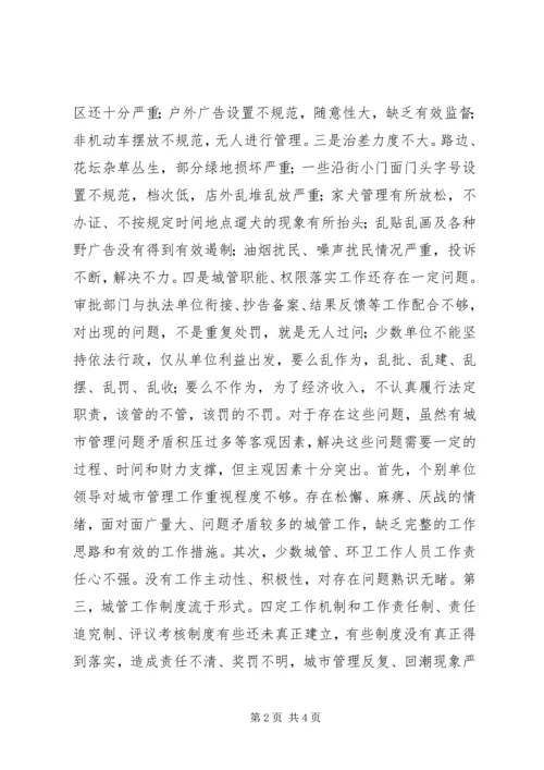 区长在城市管理工作会议上的讲话 (4).docx