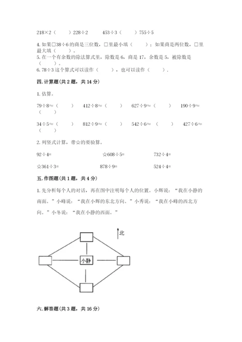 人教版三年级下册数学期中测试卷附参考答案（考试直接用）.docx