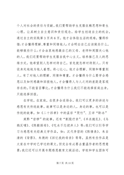 初中感恩老师演讲稿与初中感恩节演讲稿：学会感恩 (2).docx