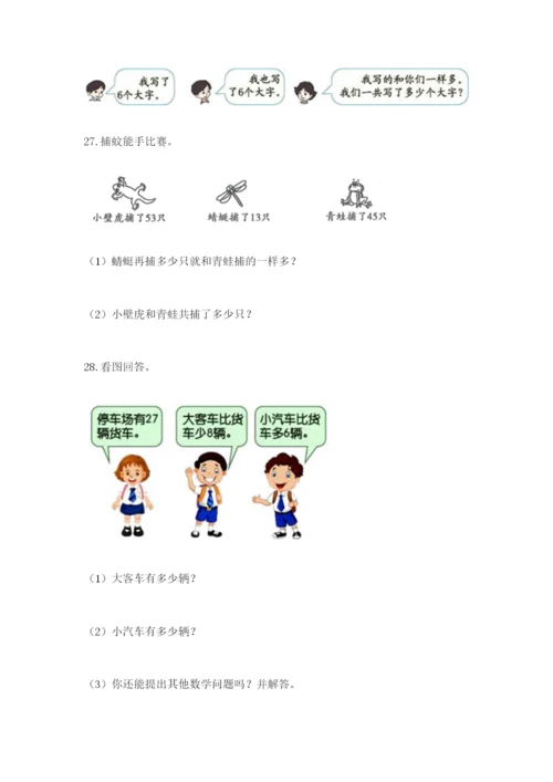 小学二年级数学应用题大全（能力提升）.docx