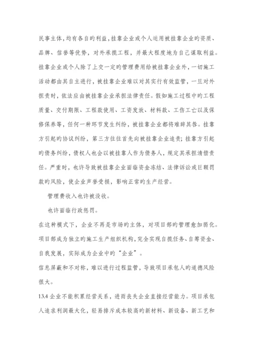 建筑施工企业项目运营模式分析.docx