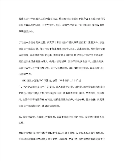 乡镇精神文明建设年度工作计划范文