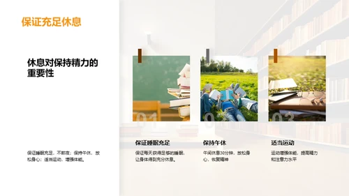 掌握自我管理