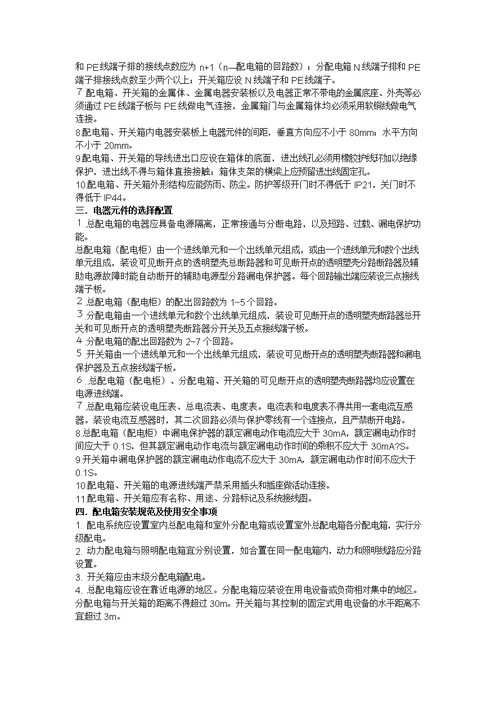配电箱安装及使用安全要求