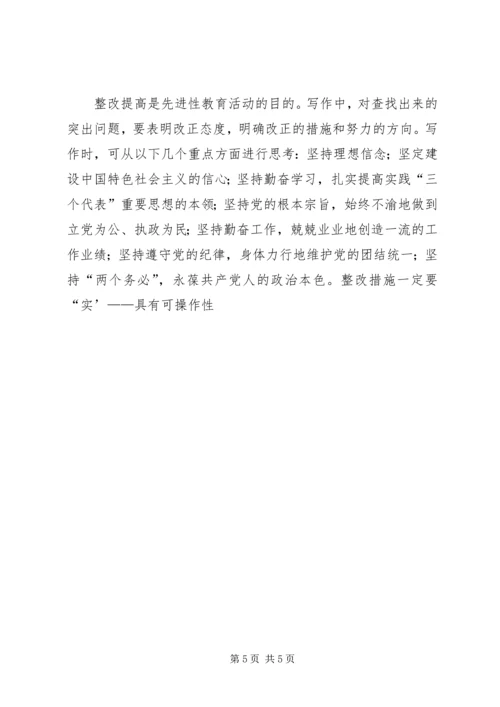 怎样写党性分析材料 (15).docx