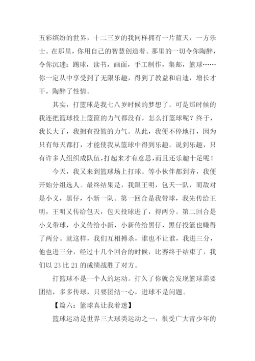 篮球真让我着迷作文.docx