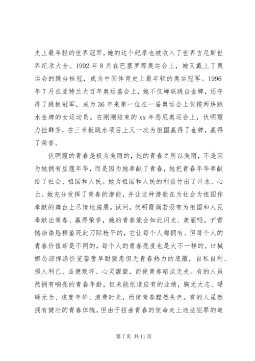 关于理想的演讲稿精选.docx