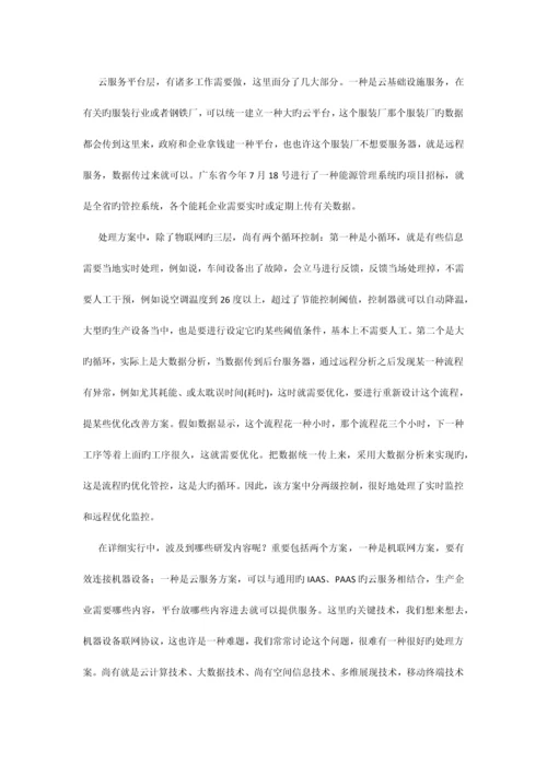 工业智能制造方案及流程图.docx