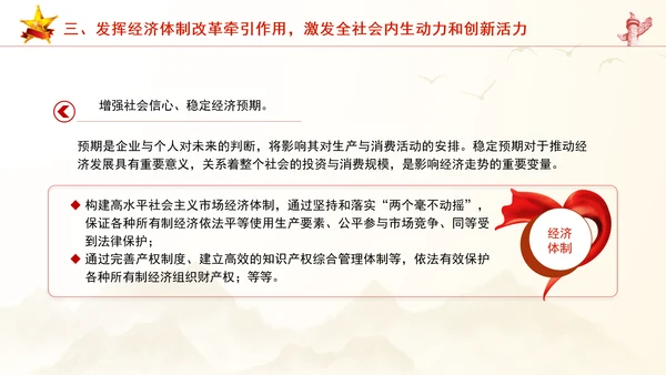 继续把经济体制改革推向前进：全面深化改革的七个聚焦系列党课PPT