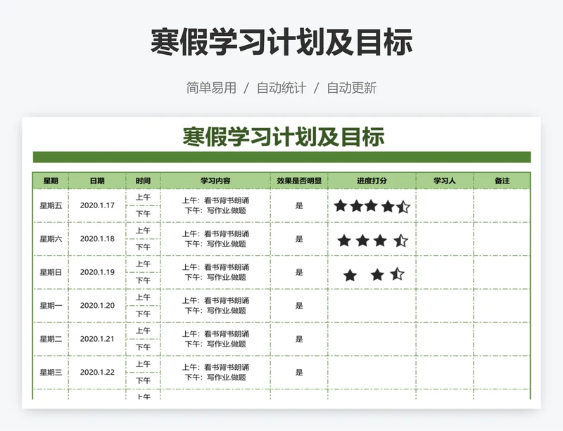 寒假学习计划及目标