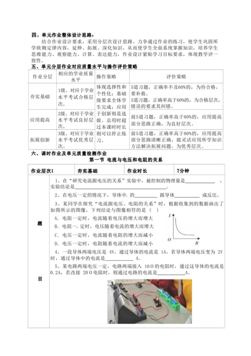人教版九上《欧姆定律》大单元作业设计