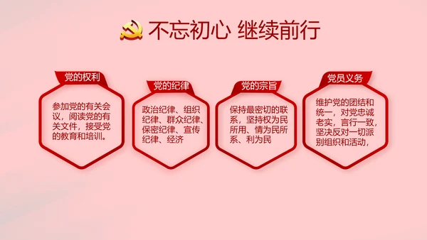 红色大气党建党支部年终述职报告PPT