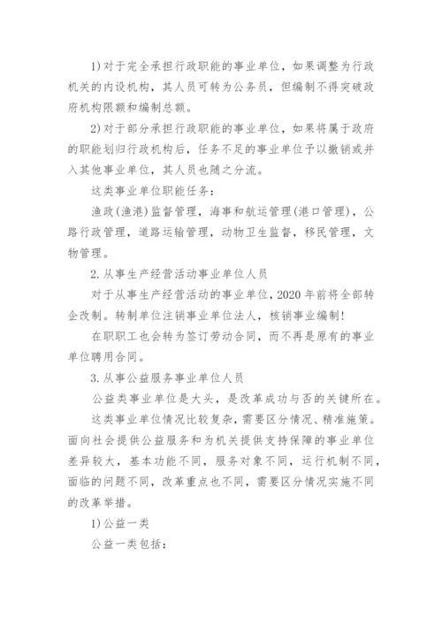2021年事业单位分类改革实施方案_事业单位改革工作施方案模板.docx