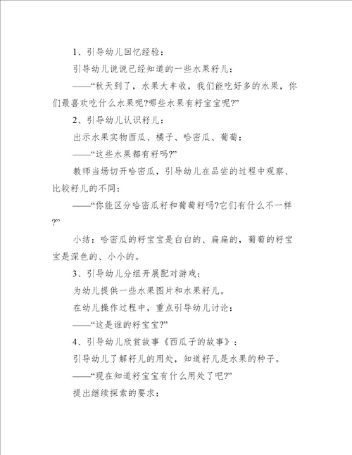 幼儿园大班水果主题教案