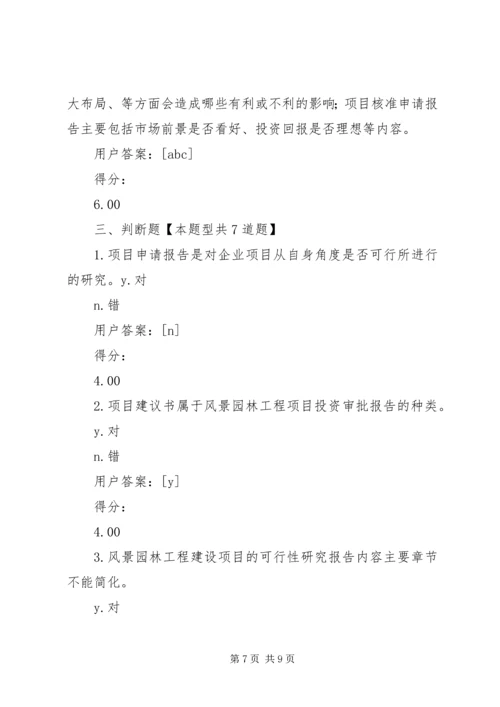 园林工程项目可行性研究报告 (3).docx