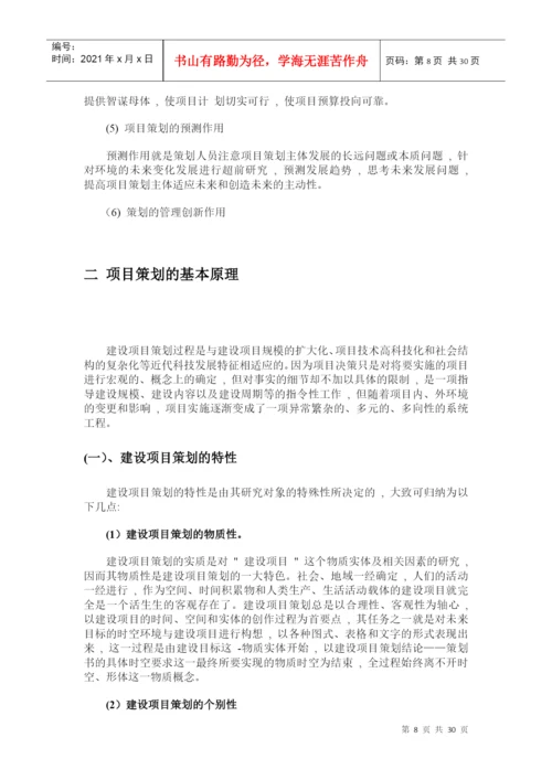 论文 工程项目策划.docx