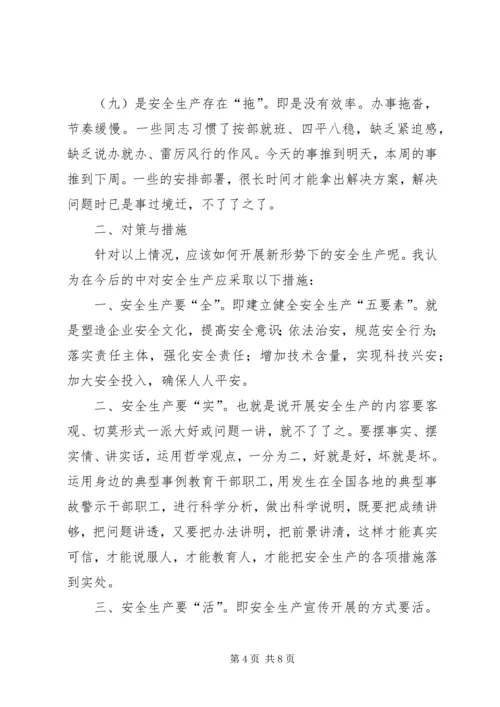 新形势下人口和计划生育工作存在的问题与对策 (4).docx