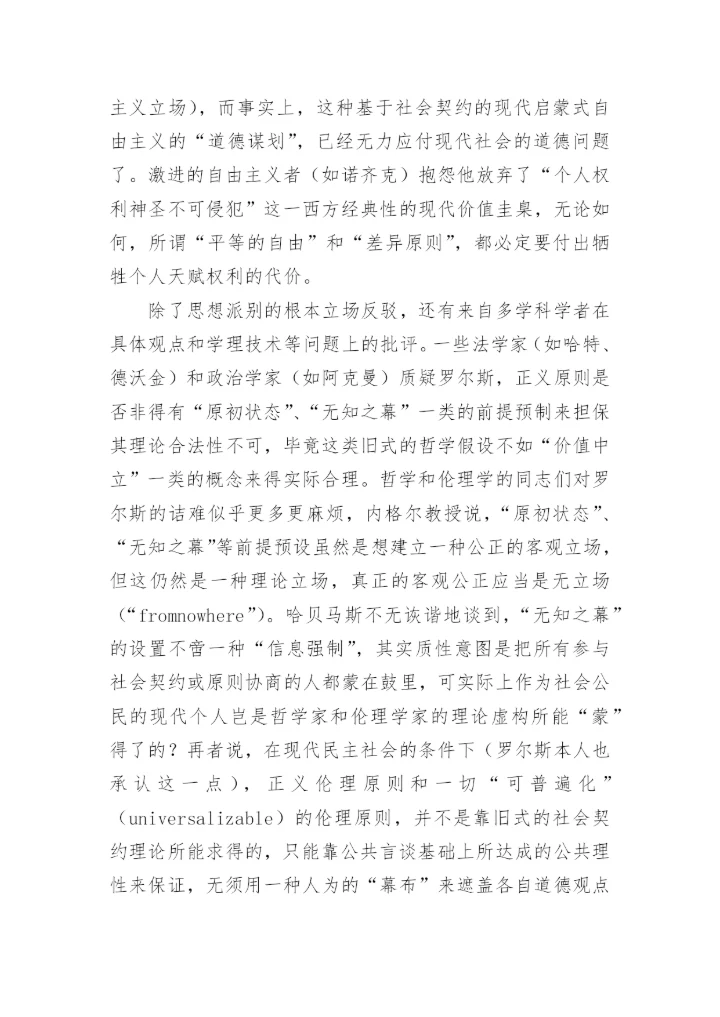 哲学论文：评罗尔斯的《政治自由主义》.docx